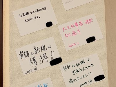 2022年の抱負を叫ぶ！